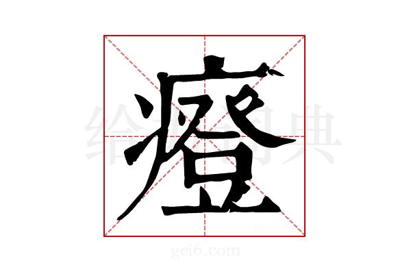 𤺌
