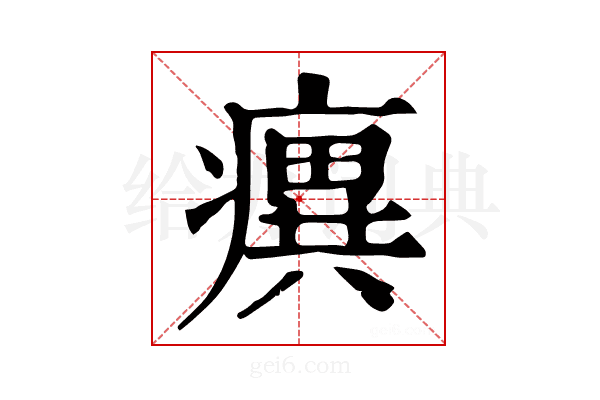 𤺆