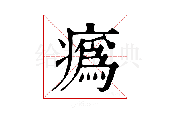 𤺉