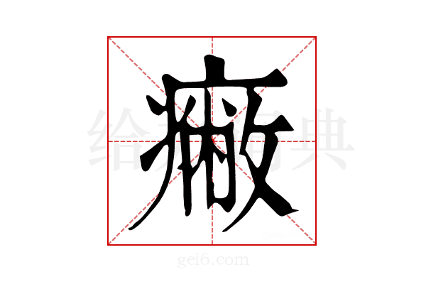 𤺓