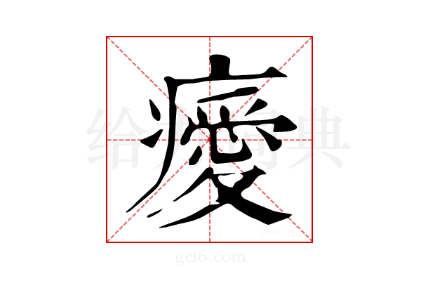 𤻅