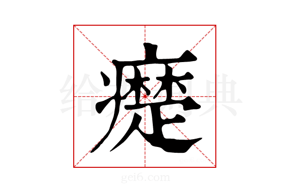 𤻇