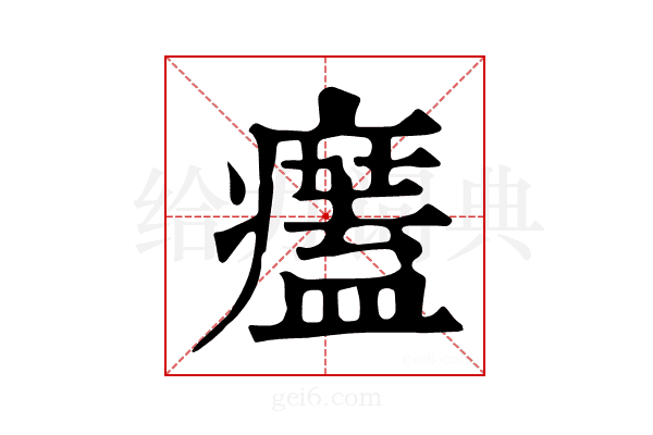 𤻜
