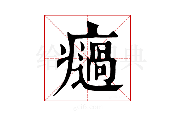𤻌