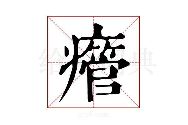 𤻥
