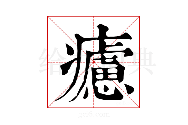 𤻱