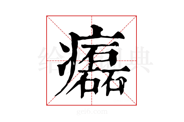 𤻳