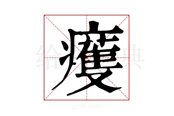 𤻙