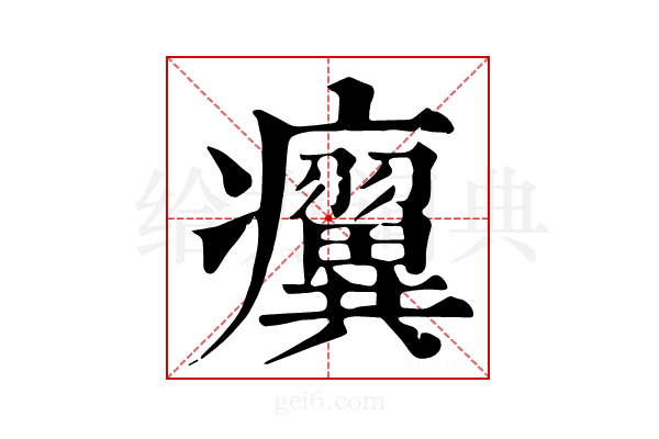 𤼌