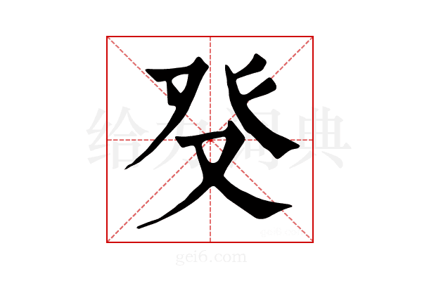 𤼦