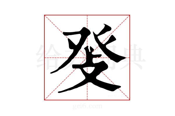 𤼧