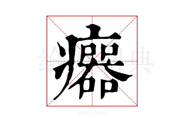 𤼅
