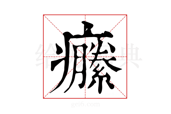 𤼆
