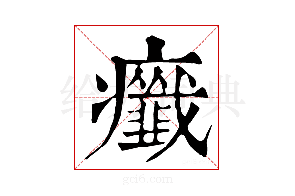 𤼋