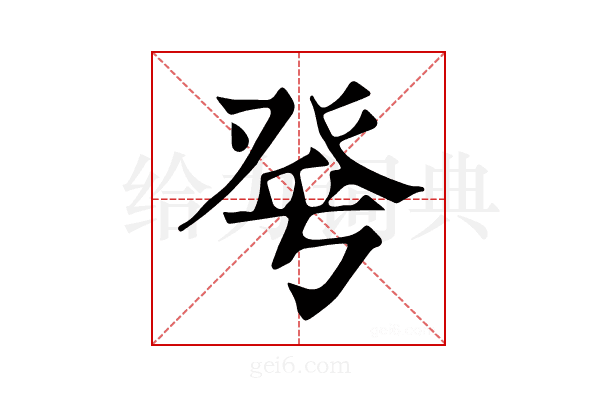 𤼮
