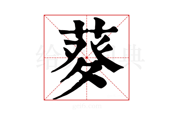 𤼱
