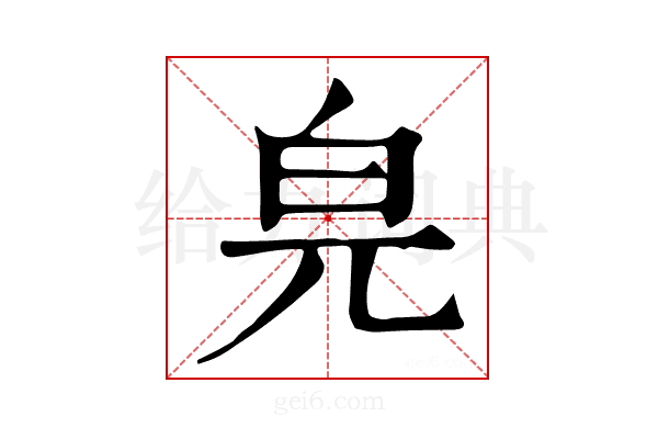 𤽅