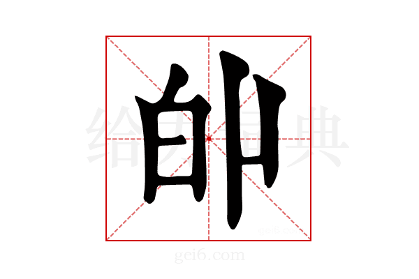 𤽆