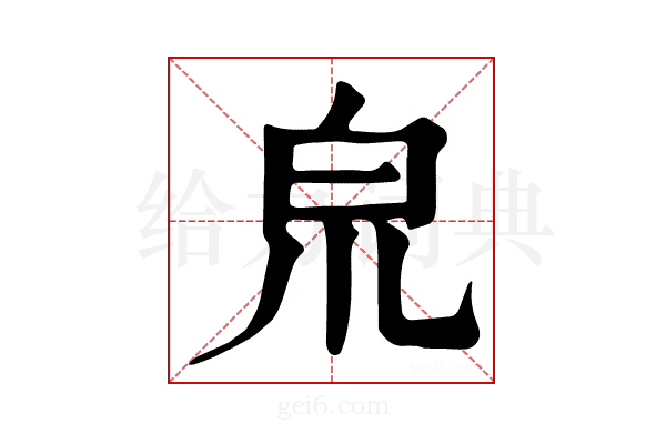𤽇