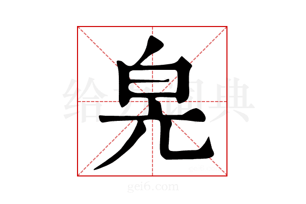 𤽕