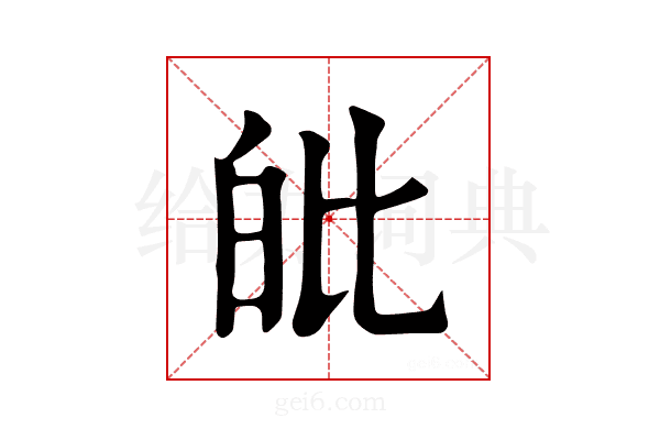 𤽊