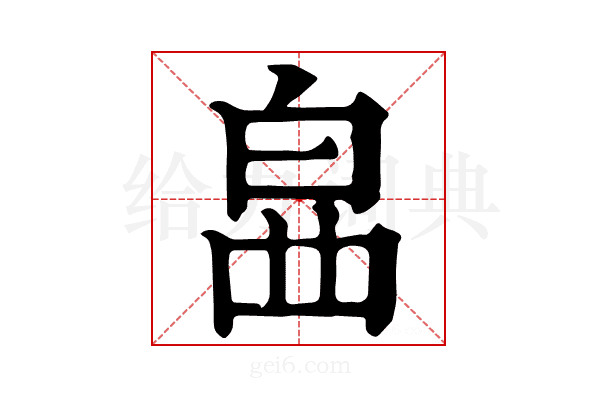 𤽚