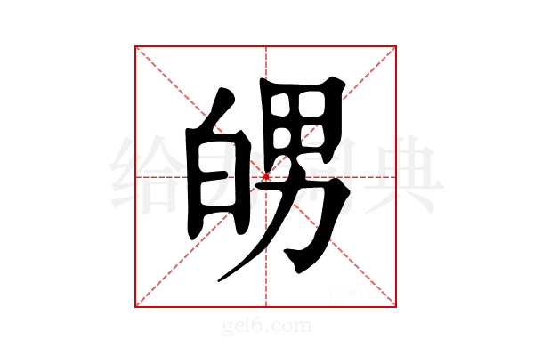 𤽲