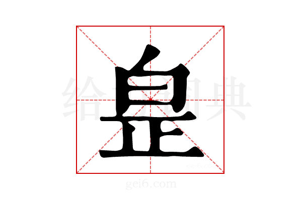 𤽢