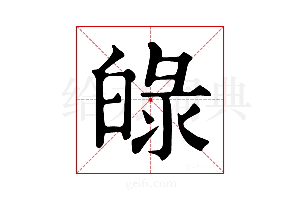 𤽺