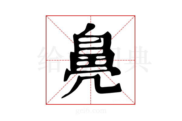 𤾒