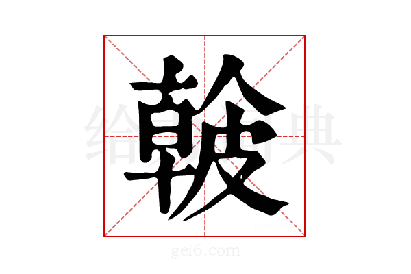 𥀐