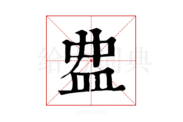 𥁖