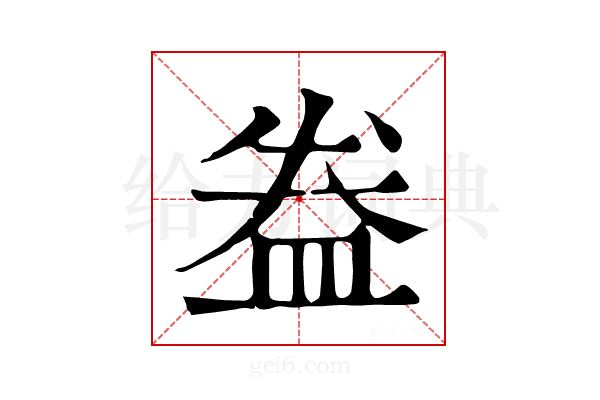 𥁠