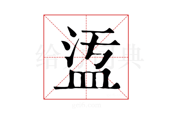 𥁡