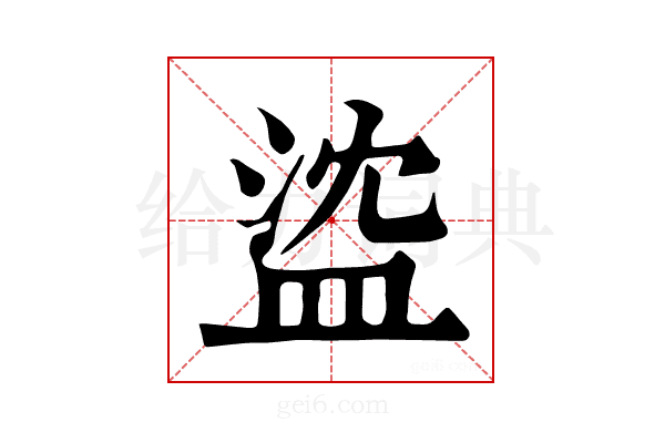 𥁭