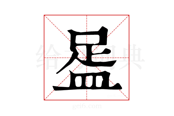 𥁯