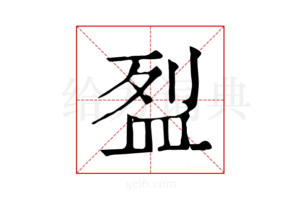 𥁟