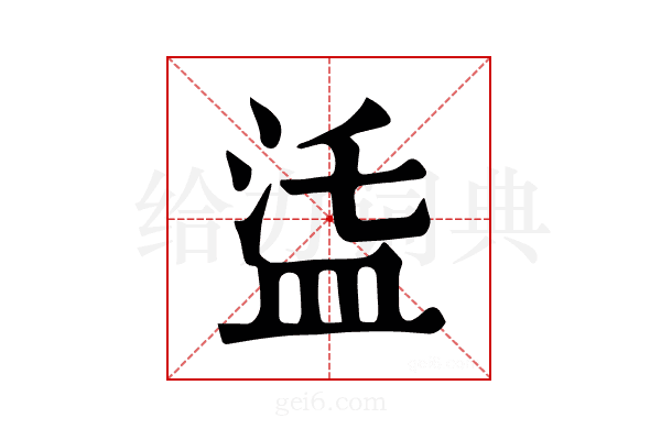 𥁩