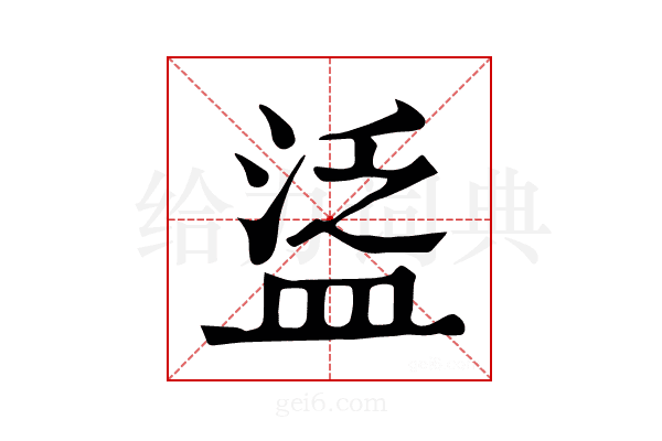 𥁷