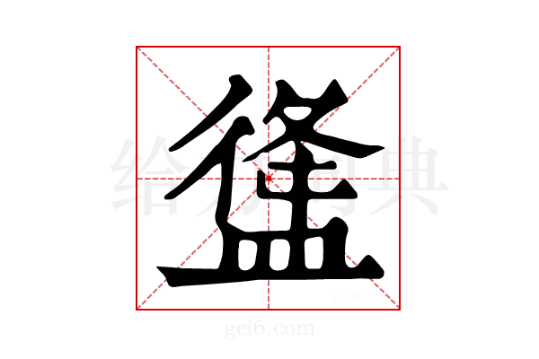 𥂃