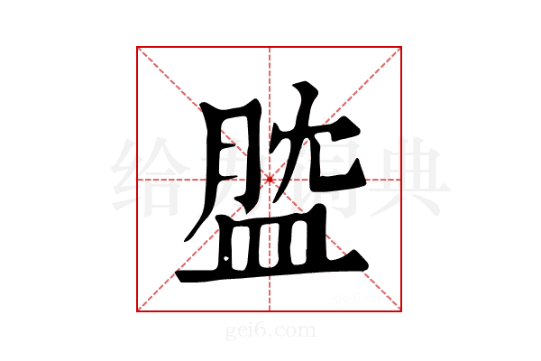 𥁺