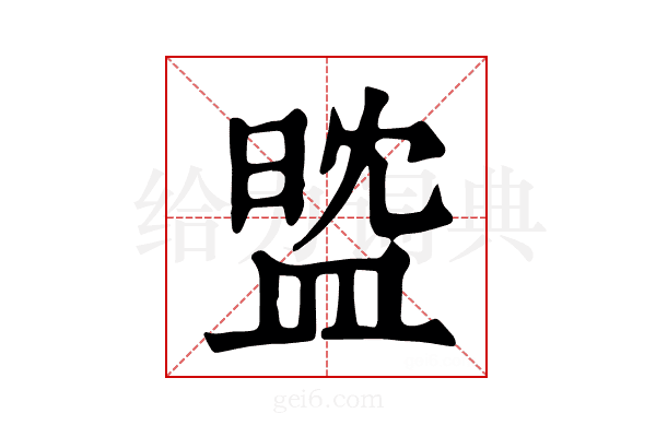 𥁻