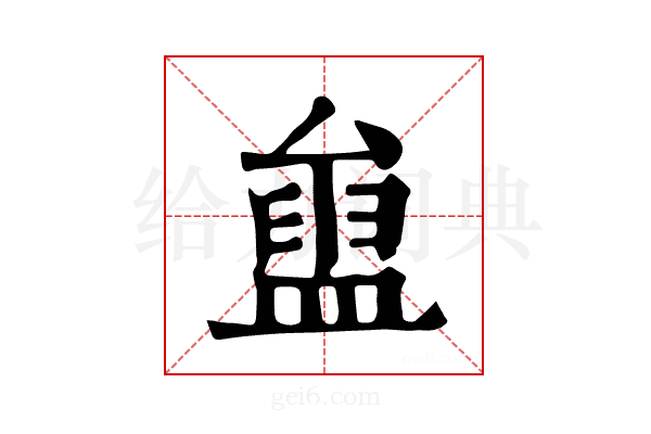 𥂒