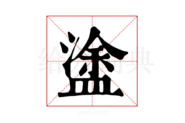𥂋