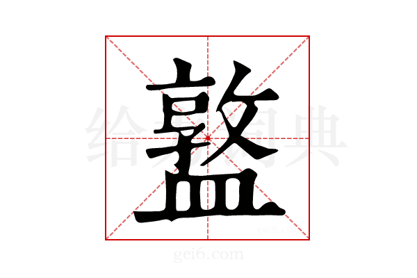 𥂦