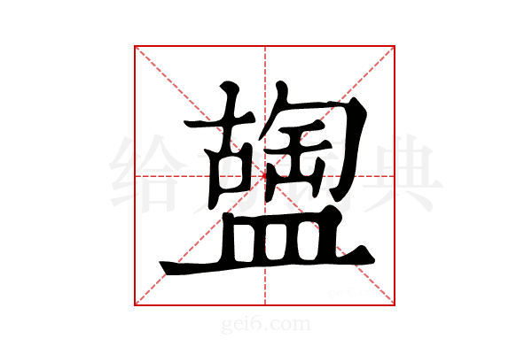 𥂩