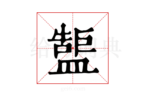 𥂷