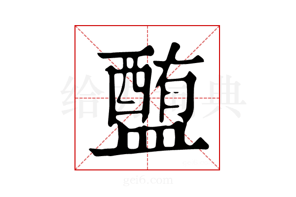 𥂹