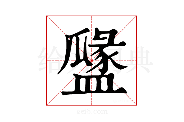 𥂻