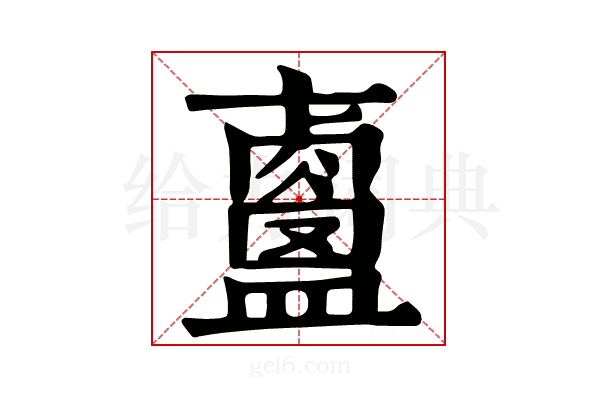 𥃐